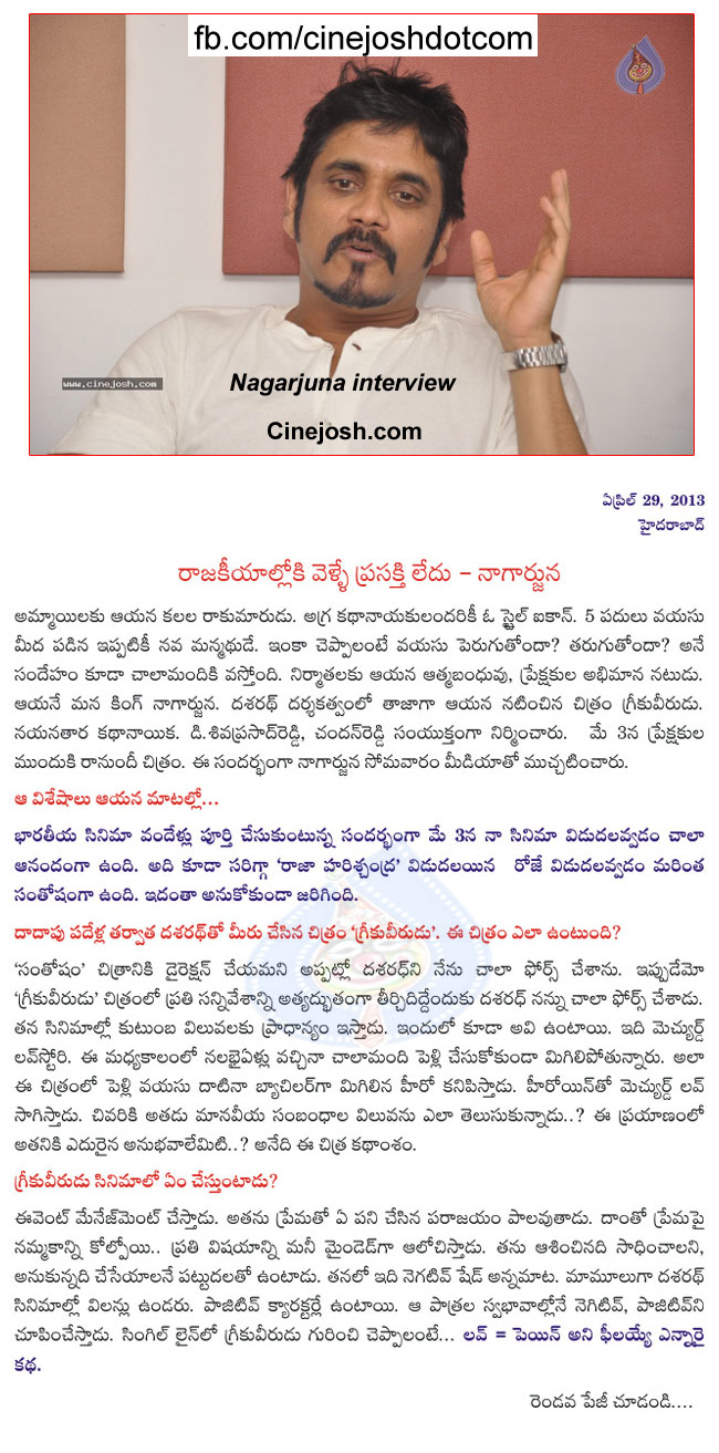 nagarjuna interview,nagarjuna about greekuveerudu,greekuveerudu on may 3,greekuveerudu pressmeet,cinejosh chitchat with nagarjuna  nagarjuna interview, nagarjuna about greekuveerudu, greekuveerudu on may 3, greekuveerudu pressmeet, cinejosh chitchat with nagarjuna